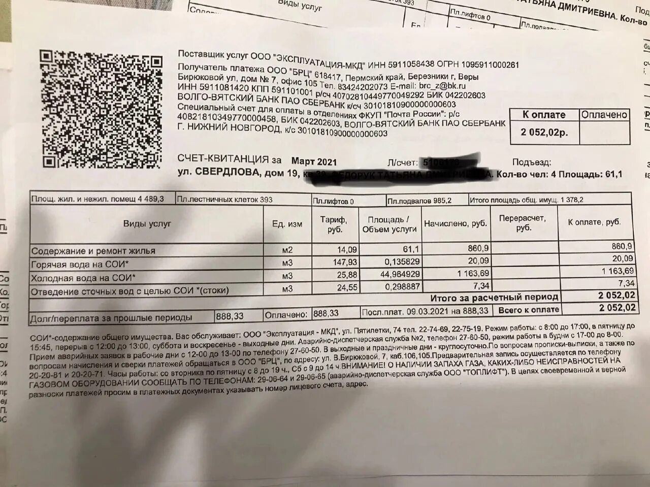 Чп березники черный список. Пропал человек анкета. Чп березники черный список. Пропуск уралкалий. Пропуск уралкалий фото.