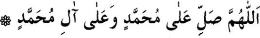 Аллахумма салли ва саллим. Салават Пророку Мухаммаду. Салават Пророку на арабском. Салават на пророка на ар. Правильный Салават Пророку Мухаммаду.
