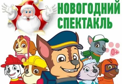 Спаси новый