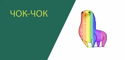 Чок чок ичиги