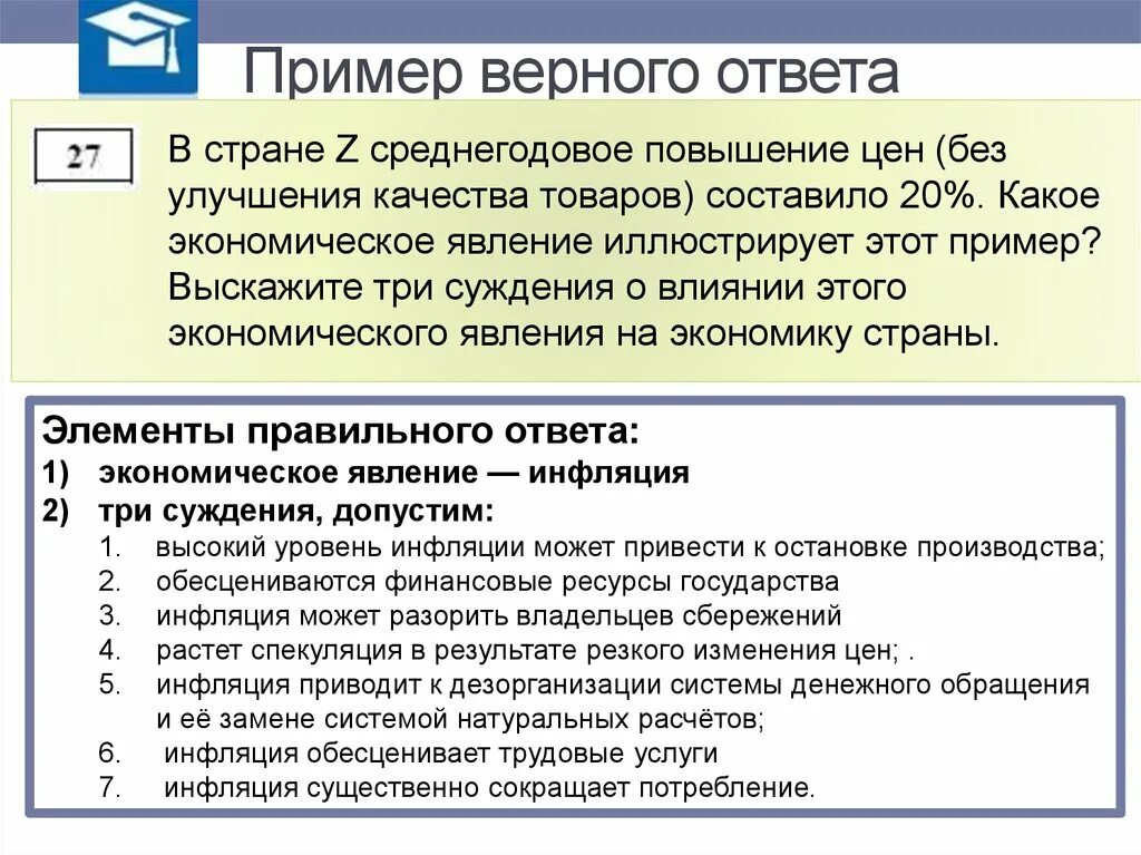 25 задание экономика. ЕГЭ по обществознанию задания. Задачи по обществознанию ЕГЭ. ОГЭ по обществознанию задания. Задания из ЕГЭ по обществознанию.