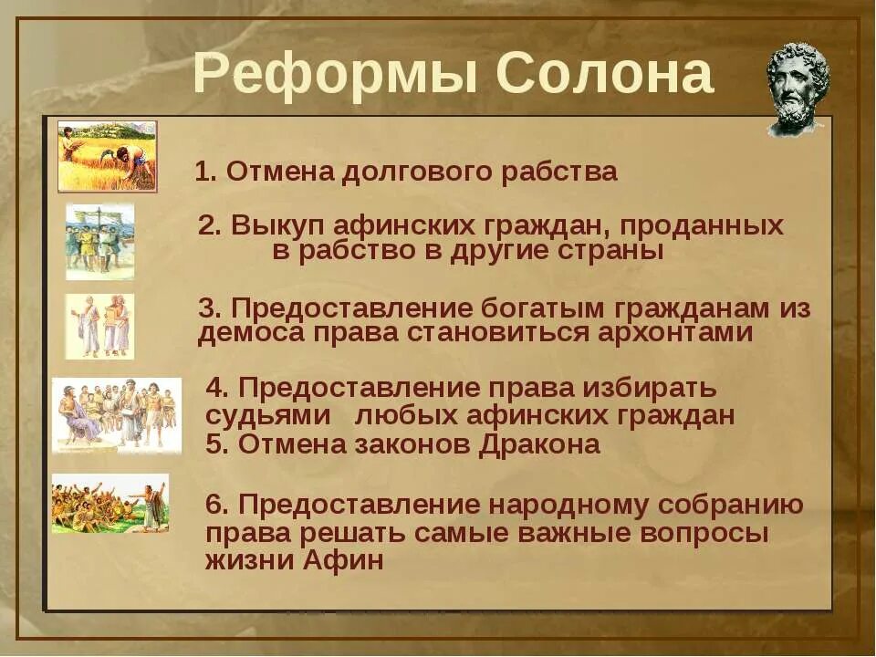 законы афин кратко. основные законы солона. реформы солона в афинах. законы драконта 621 г до н. законы афин кратко.
