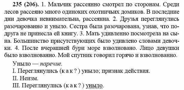 упражнение 235 7 класс. упражнение 235 по русскому языку 6 класс ладыженская. упражнение 235. гдз русский язык 9 класс бархударов упражнение 291. упражнение 235 7 класс.