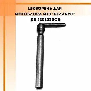 Палец для мотоблока