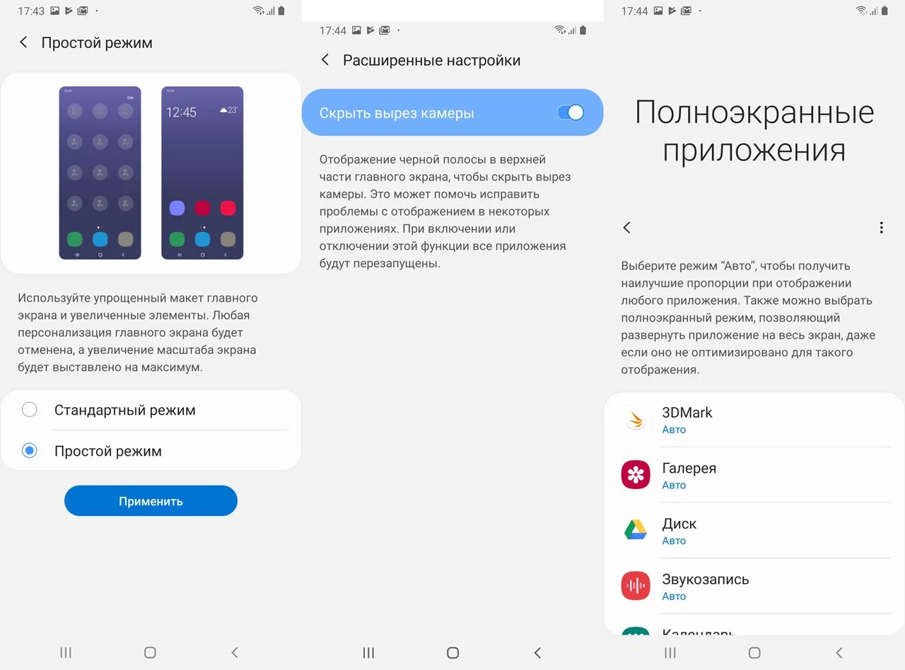 Как включить полноэкранное приложение. Полноэкранные приложения. Приложения для полноэкранного режима. Как на самсунге сделать полноэкранный режим. Как выбрать приложение для полноэкранного режима.