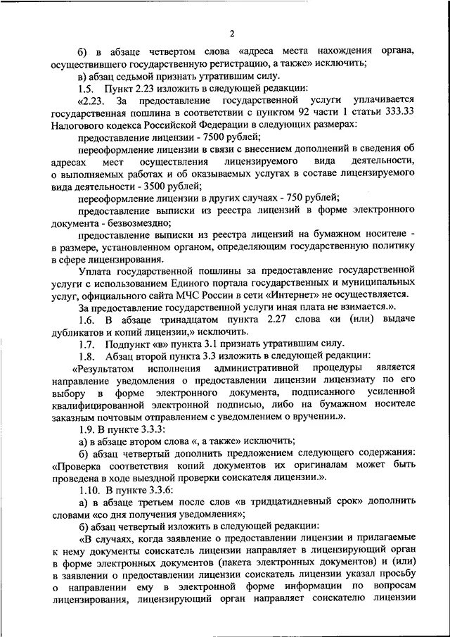 Читать в следующей редакции. Пункт изложить в следующей редакции. внести изменения и изложить в следующей редакции. изменения в приказ пункт 1 изложить в следующей редакции мвд.