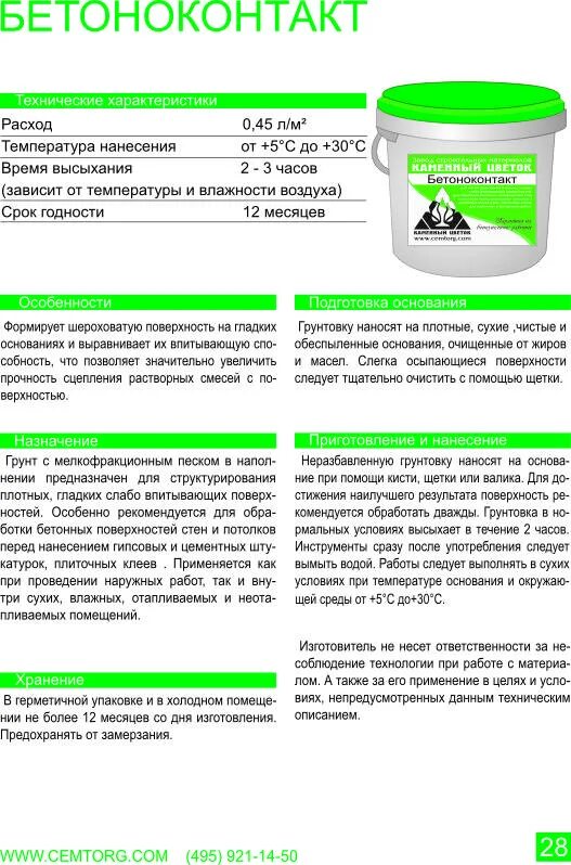 Чем заменить бетоноконтакт в домашних условиях Применение бетоноконтакта