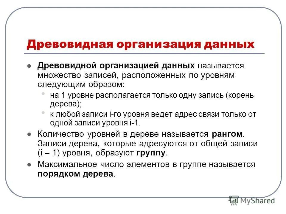 Данной организации по методу. Организация данных проект. Организация данных. L данные в психологии. L-данные q-данные t-данные в психологии.