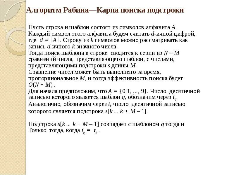 Найти количество подстрок в строке. Алгоритм рабина. алгоритм поиска подстроки. рабин карп алгоритм.