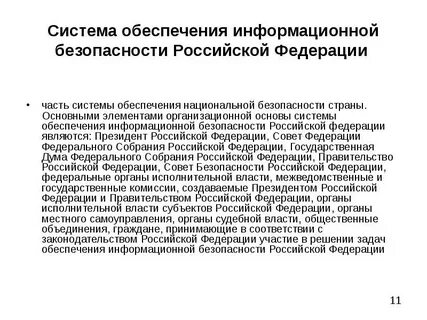 Информационное обеспечение власти