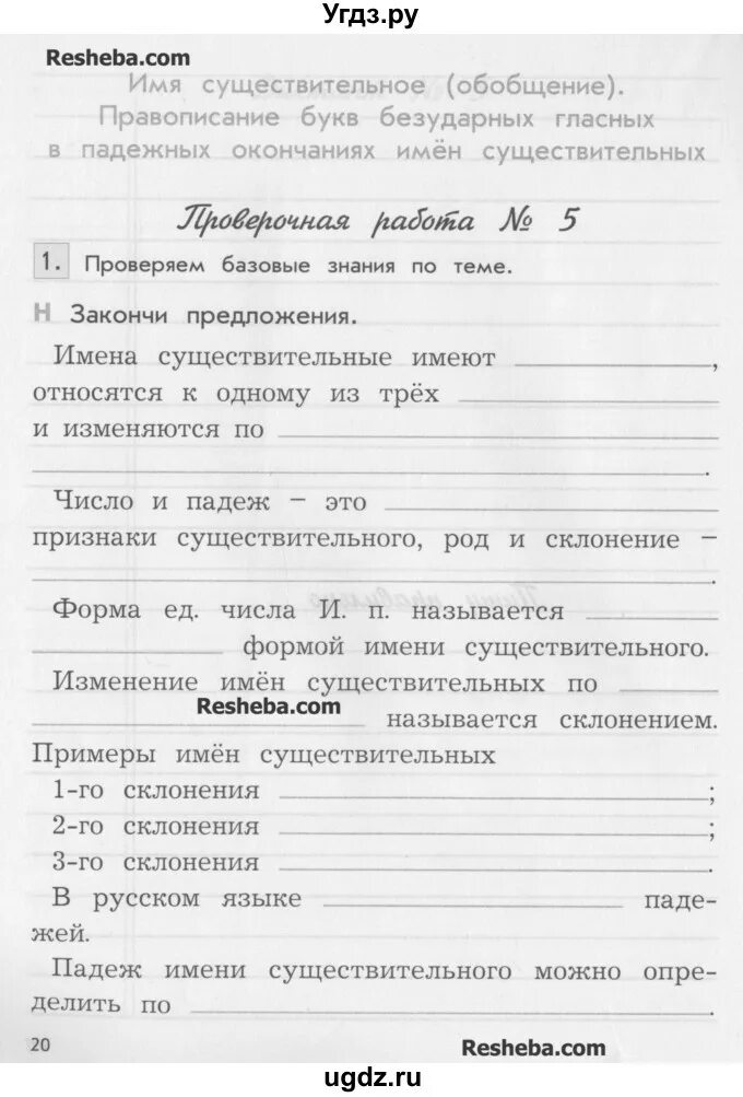 Проверочные работы по русскому бунеев 4 класс. Бунеев проверочные и контрольные. задания по русскому языку 2 класс бунеев. бунеев проверочные 2 класс. проверочная работа по русскому языку 2 класс 1 бунеев.