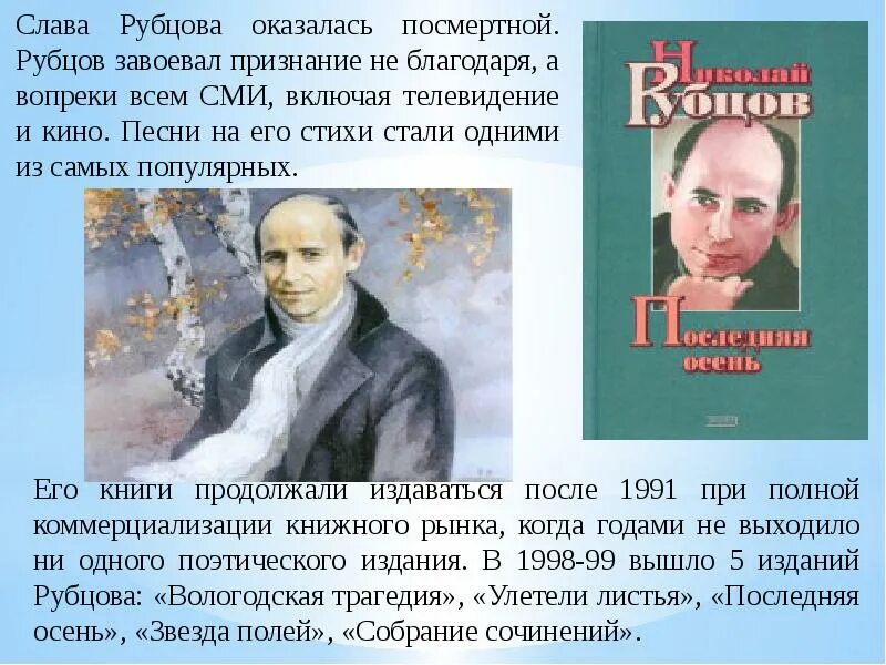 Презентация 4 класс рубцов сентябрь школа россии. Н М рубцов портрет. Портрет Николая Рубцова поэта.