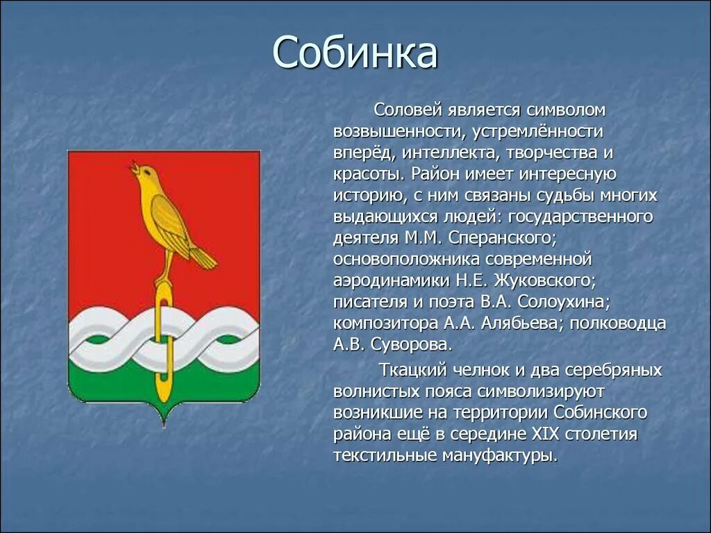 Собинский район муниципальные образования владимирской области. Герб г. Собинка Владимирская область. Герб Собинки. Герб Собинского района Владимирской области. Герб города Собинка.