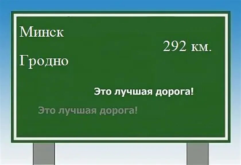 Как из минска добраться до гродно. Как из минска добраться до гродно