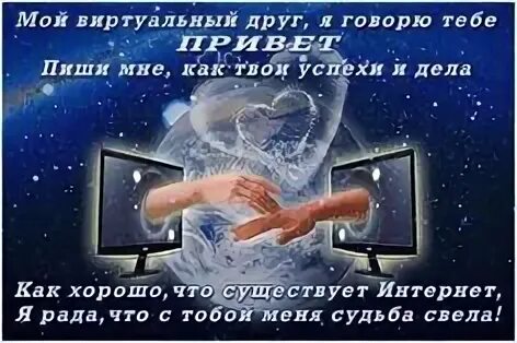 Вопросы виртуальному другу