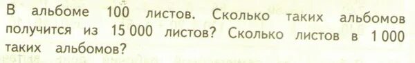 Тысяча листиков столько. Альбом количество листов. В альбоме 100 листов сколько таких альбомов получится из 15 000 листов. Тысяча листиков столько же цветов.