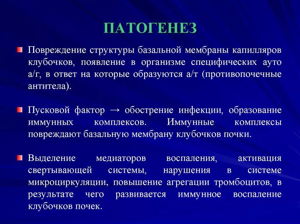 Патогенез повреждения. Патогенез инфекции мочевыводящих путей. Повреждение патогенез. Патогенез повреждения почки.