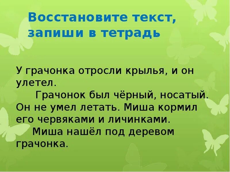 Тема текст повествование 2 класс