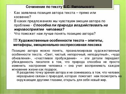 Влияние человека на жизнь человека сочинение
