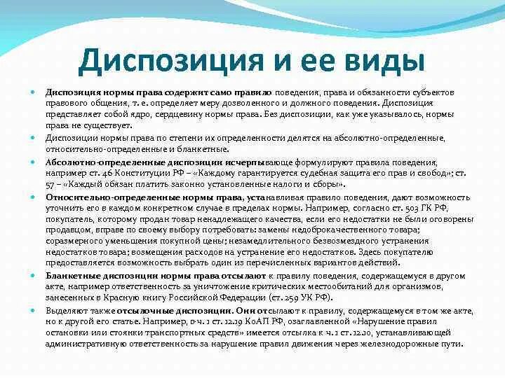 Абсолютно определенные диспозиции примеры. Диспозиция юридической нормы примеры. Относительно определенная диспозиция нормы..