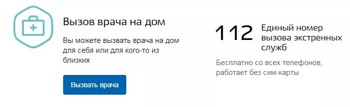 Какого вызвать врача. Вызов врача на дом из поликлиники по месту. Вызов на дом терапевта из поликлиники. Единый номер для вызова врача на дом. Вызов врача на дом по месту жительства.