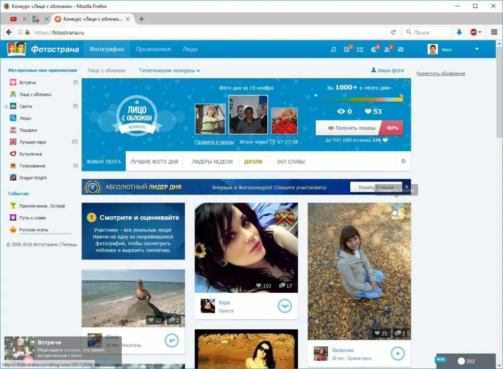 Социальная сеть познакомимся. Фотострана. Фото стены. Фотострана страница. Фотострана моя страница.