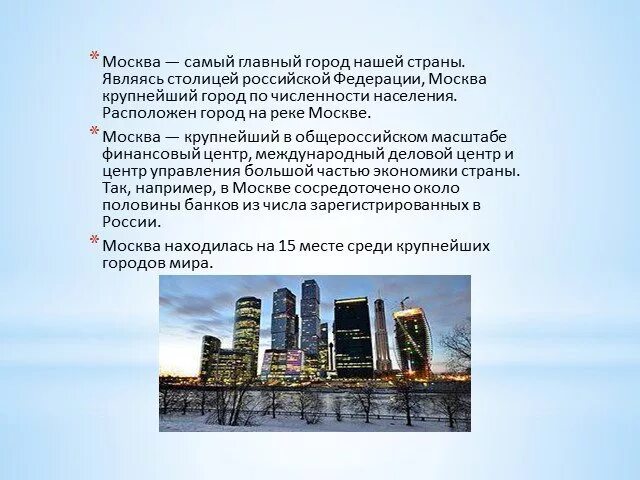 Предприятия москвы окружающий мир 3 класс