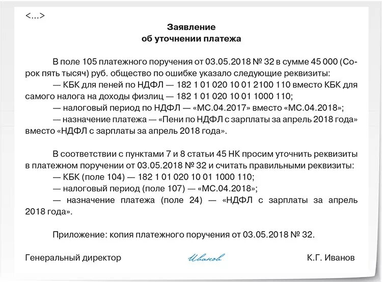 Уточнение Назначение платежа в платежном поручении образец. Заявление о назначении платежа образец. Заявление об уточнении назначения платежа. Письмо о смене назначения платежа в платежном поручении.