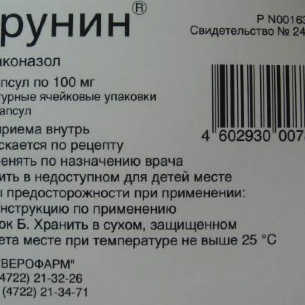 Купить капсулы ирунин. Ирунин 100 мг. Ирунин Верофарм капсулы. Ирунин таб ваг 200мг №10. Ирунин 200.