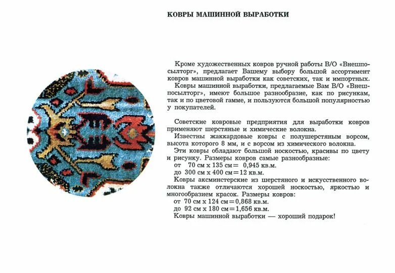 Ковер значение