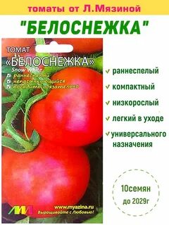 Томаты мязиной каталог
