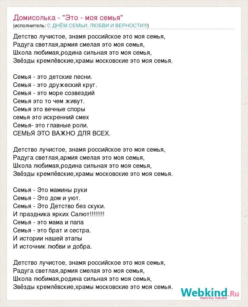 Другая семья текст песни. Текст песни моя семья. Детство лучистое Знамя российское это моя семья текст. Песенка моя семья текст. Песня моя семья текст.