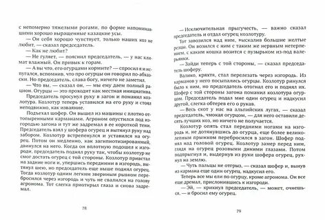 Созвездие козлотура читать