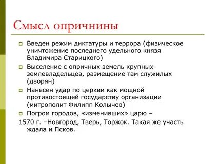 Значение ивана грозного