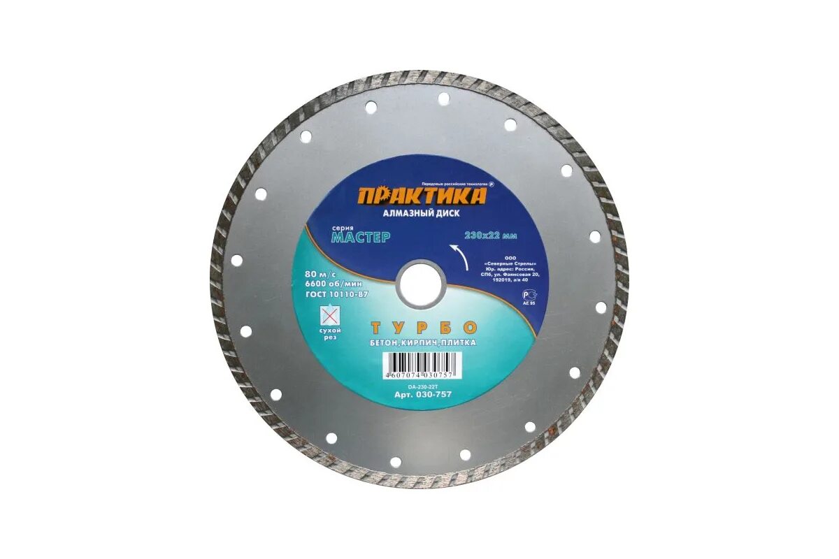 Spin basic. 2 мм практика 036-315. Диск алмазный энкор 230 x 22. Алмазный диск 230х22. Диск алмазный отрезной expert for concrete (230х22.