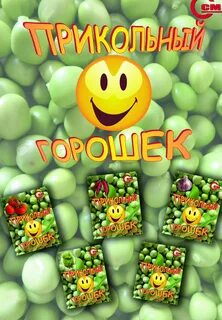 Любимый горох