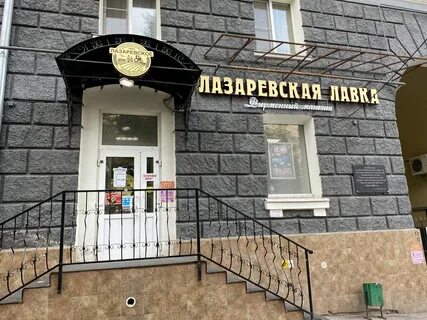 Лазаревская лавка тула адреса