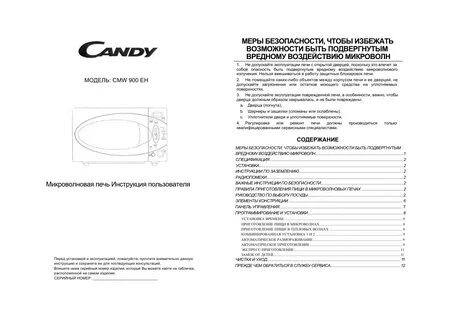 Candy микроволновая печь инструкция