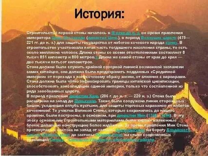 Великая китайская стена краткое сообщение