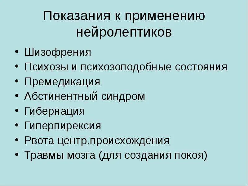 Нейролептики. Нейролепт. Нейролептики типичные и атипичные классификация. Лекарственное средство нейролептиками. Современные атипичные нейролептики.