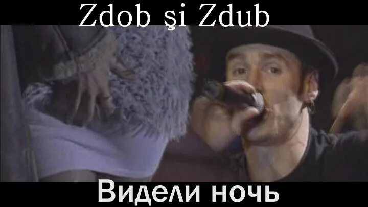 Слушать песни видного. Здуб видели ночь. Видели ночь Zdob si. Здоб ши Здуб. Видели ночь Zdob și Zdub.