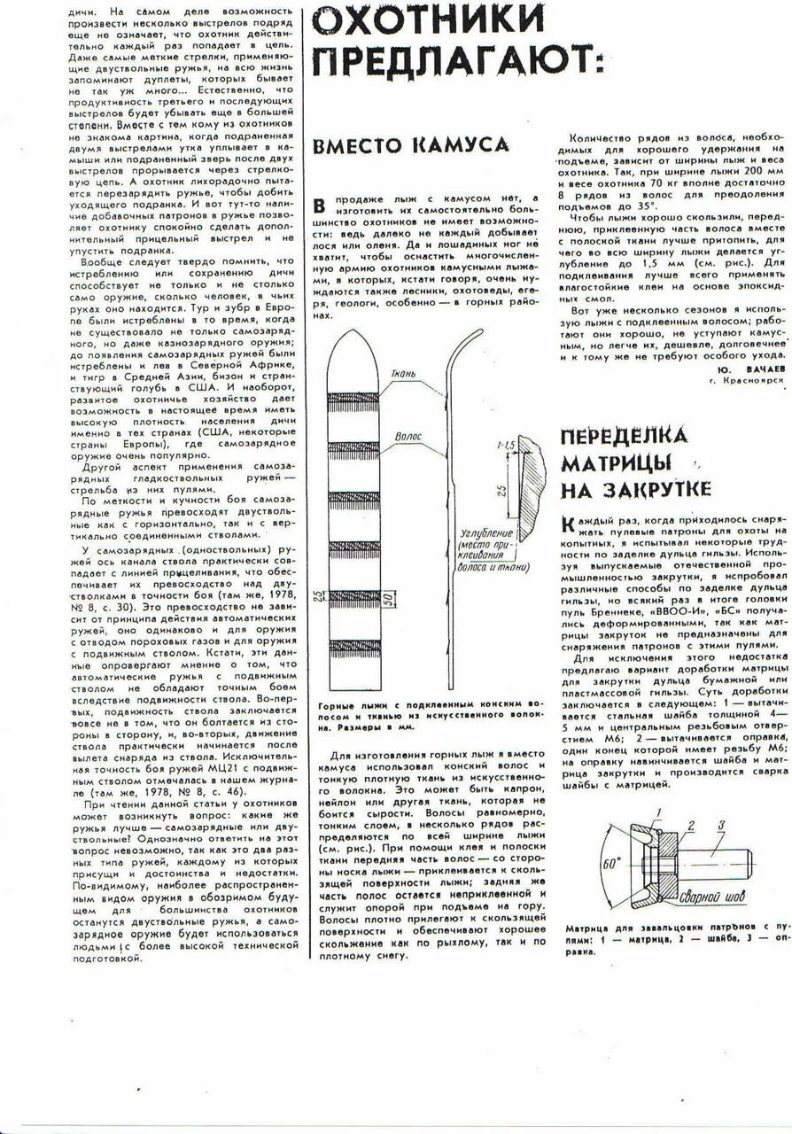 Подбор беговых лыж по весу таблица. Как выбрать охотничьи лыжи по весу. Таблица подбора охотничьих лыж по весу. Таблица выбора охотничьих лыж по весу охотника. Подобрать охотничьи лыжи по весу и росту.