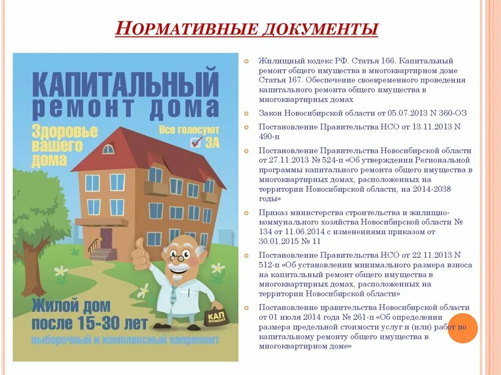 16 жк рф. Капитальный ремонт общего имущества в МКД. Ремонт общего имущества в многоквартирном доме. Общее имущество в многоквартирном доме. Текущий ремонт общего имущества в многоквартирном доме.