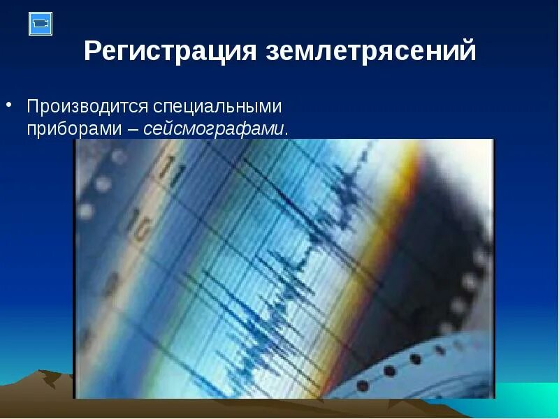 Прибор для землетрясения как называется. Сейсмические волны землетрясения. сейсмические волны фото. сейсмограф продольных волн. регистрация землетрясений.