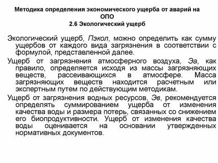 Экологический ущерб аварии