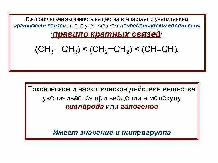 Активность вещества. Активность в химии. Как определить активность вещества. Вещества с кратной связью.