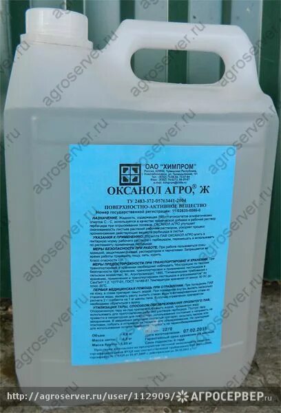 Оксанол агро. Оксанол агро. Оксанол агро. Амистар экстра. Полидон комплекс.