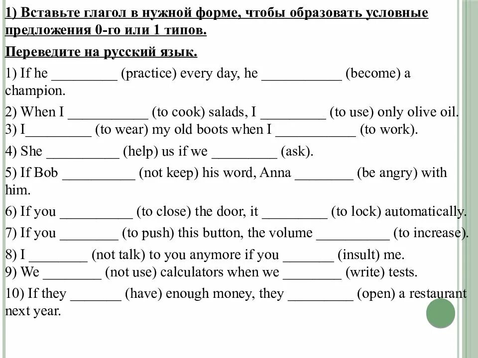 Conditionals 1 2 test. Условные предложения 1 типа упражнения. Условные предложения 1 типа в английском языке упражнения. Условные предложения 0 и 1 типа в английском языке упражнения 7 класс. Нулевой и первый Тип условных предложений в английском.