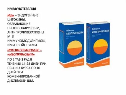 Изопринозин как принимать взрослым