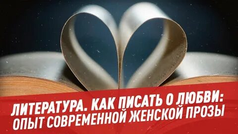 Опыт любви